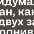 Свекровь была в шоке от будущей невестки и придумала хитрый план как убить двух зайцев Выполнив