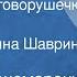 Григорий Пономаренко Гармошечка говорушечка Поет Екатерина Шаврина 1965