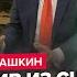 РАШКИН ЧАС НАЗАД Трамп ДОВЁЛ Зеленского ВИДЕО Такой реакции НЕ ЖДАЛИ США шокировали ОБ ОРУЖИИ