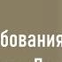 Проявленность Новое время новые требования от нас