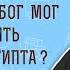 Как любящий Бог мог уничтожить первенцев Египта Исх 12 29 30 Протоиерей Олег Стеняев