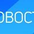Новости ТВК 25 января 2023 газификация Красноярска и цена проезда в автобусе