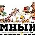 Это безумный безумный безумный мир 1963 It S A Mad Mad Mad World Трейлер Trailer