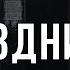 Записки Судмедэксперта 71 Запизднились Цикл Академия Родная