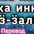 Дуа в трудную время о помощи к Аллагьу Дуа пророка Юнуса