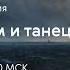 Николай Цискаридзе и Алена Долецкая Романтизм и танец Онлайн дискуссия