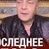 Текст последнего слова Александра Скобова читайте в телеграм Nevzorovtv
