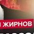 ЖИРНОВ Путин по настоящему ИСПУГАЛСЯ Паника МЕДВЕДЕВА Кремлю доложили неутешительный ПРОГНОЗ