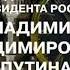 НОВОГОДНЕЕ ОБРАЩЕНИЕ ПРЕЗИДЕНТА РФ ВЛАДИМИРА ПУТИНА