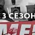 ИЗМЕНЫ 3 СЕЗОН 7 ВЫПУСК СЛЕПОЕ ВЛЕЧЕНИЕ