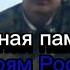 Вечная память героям России погибшим в ходе СВО