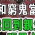 真千金被豪門父母接回家後 我當天就被踹出家門 她嘲笑 你只配和窮鬼當一家人 不料當我回到親生父母家 爸媽甩給我一張黑卡和千萬股票 看著眼前的億萬豪宅我傻了 荷上清風 爽文