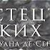 Мистецтво маленьких кроків Молитва Антуана де Сент Екзюпері