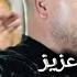 حسبتك تبغيني