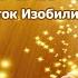 День 1 Медитация Дипак Чопра на русском 21 день изобилия