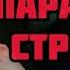 ПАРАДОКС СТРАСТИ СТРАСТЬ В СЕМЕЙНОЙ ЖИЗНИ