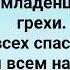 РОДИЛСЯ БОЖИЙ СЫН СПАСИТЕЛЬ МИРУ Слова к Жанна Варламова