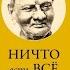 Диалог 3 Ничто есть Всё Последние беседы Нисаргадатта Махарадж