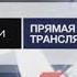 Заставка программы Вести Прямая Трансляция Вести Россия 24 2007 2011