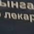 Балкарлар һәм башка төркиләр казакълар үзбәкләр нугайлар татарлар телләребез никадәр якын аңлаешлы