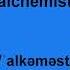 How To Pronounce Alchemist In American English Americanpronounce Americanenglish Learnenglish