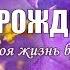 Красивое поздравление женщине с днем рождения в прозе для прекрасной женщины подарок