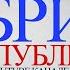 День в истории Донбасс возвращается домой