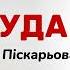 ПРОСТУДА муз і сл Тетяна Піскарьова альбом 2023