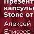 Презентация новой капсульной коллекции Stone от Little Greene Алексей Елисеев Дизайн Центр
