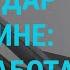 Последствия нового удара по Украине Обыски у мундепов в России Отравление Саакашвили ГЛАВНОЕ