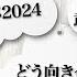 アイドルニュース スタパ70人撮可パレード Juice Juice武道館 今年もアイドル界をざわつかせた紅白出場者発表 作業用BGM