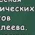 Габриелян О С 8 класс 5 Периодическая система химических элементов Д И Менделеева