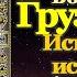 Акафист Пресвятой Богородице пред иконой Грузинская