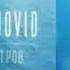 Ayzik Lil Jovid Тоайм да Остров 2018 ST