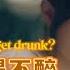 寂寞的人喝不醉 洋瀾一 Can A Lonely Person Get Drunk 或許孤獨的風不停吹 才能風乾我流下的淚 動態歌詞 Pinyin Lyrics Eng Sub