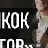 Грэм Хэнкок Маги Богов живое выступление 8 Ноября 2013