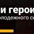 Наши герои Памяти участвовавших в Великой Отечественной войне родственников служащих ЕЭК