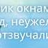 Домик окнами в сад