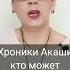 Хроники Акаши кто может пользоваться Полное видео на канале хроникиакаши хроники акаши