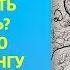 Как снизить важность Советы по Трансерфингу и способы снижения важности от Вадима Зеланда