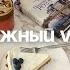 ПОЛУНОЧНАЯ РОЗА Люсинда Райли летний книжный влог