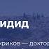 Как появилась европейская история Геродот и Фукидид