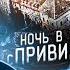 РЕАКЦИЯ БУСТЕРА НА НОЧЬ в ЗАБРОШЕННОМ ЗАМКЕ с полтергейстом во ФРАНЦИИ