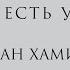 Сила есть у всех Интервью с шаманкой Маржан Хамитовой