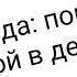 Суть тренда показать себя с подругой в детстве и сейчас GACHA CLUB ч о