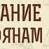 1 е Послание к Коринфянам Глава 1 Разделения в Церкви Крест Христов Священник Дионисий Харин