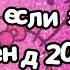 Танцуй если знаешь этот тренд 2024 года