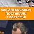 Как англосаксы поступали с евреями анатолийвассерман евреи англосаксы сша бизнес конкуренты