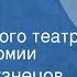 Андрей Кузнецов Георгий Штайн Призвание Спектакль Центрального театра Красной Армии