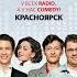Короткий рекламный блок Comedy Radio Красноярск 92 7 FM 08 12 2022